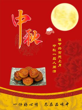 中秋节海报背景佳活动素材