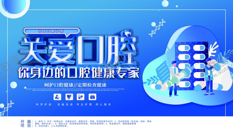 编号：94025307071259291637【酷图网】源文件下载-关爱口腔