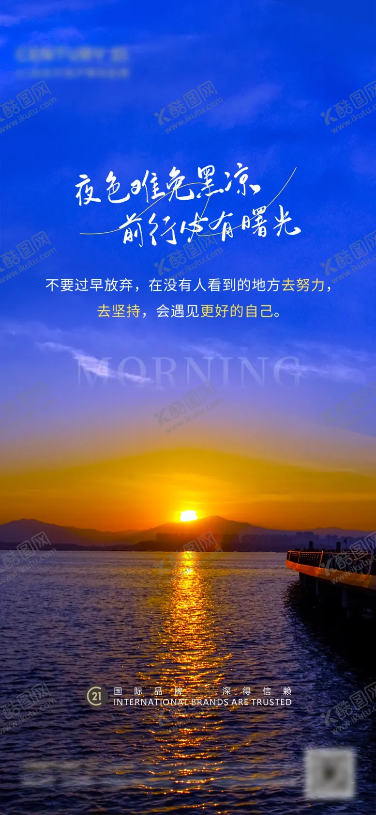 编号：71636101270829235764【酷图网】源文件下载-地产励志励志海报