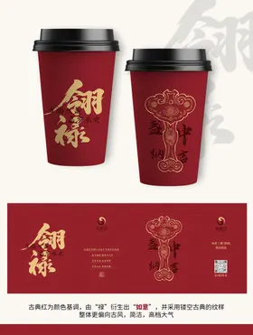 中国风古典传统奶茶杯包装设计