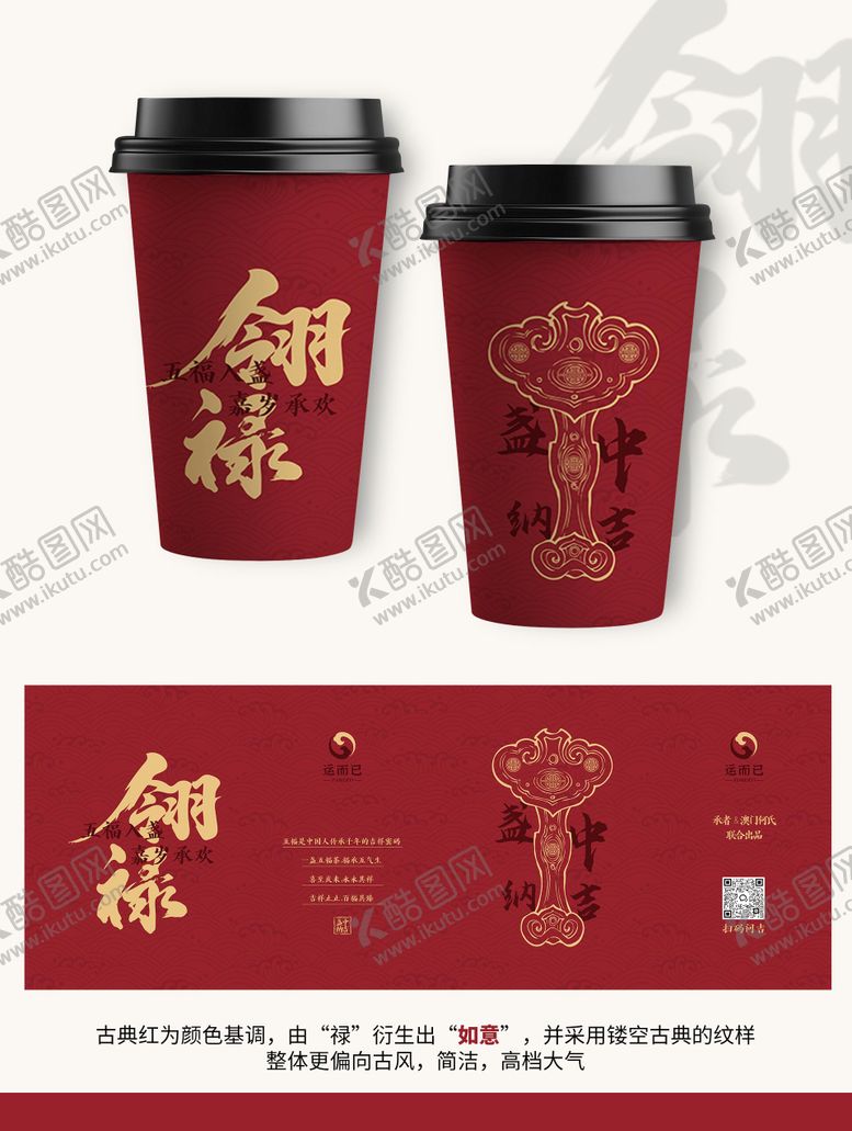 编号：52095010131534241522【酷图网】源文件下载-中国风古典传统奶茶杯包装设计