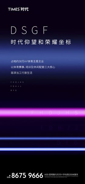 荣耀坐标形象海报