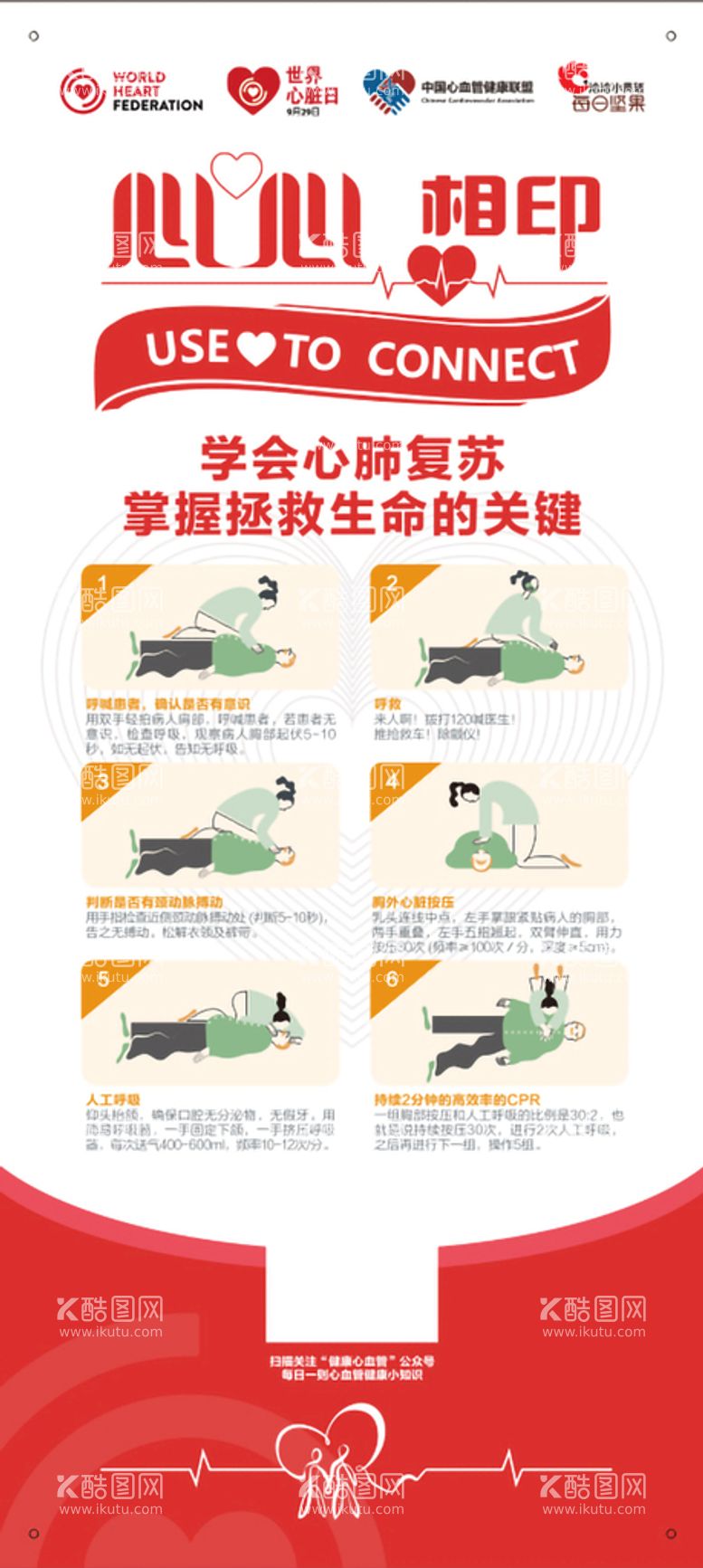 编号：75654312221829288021【酷图网】源文件下载-心心相印