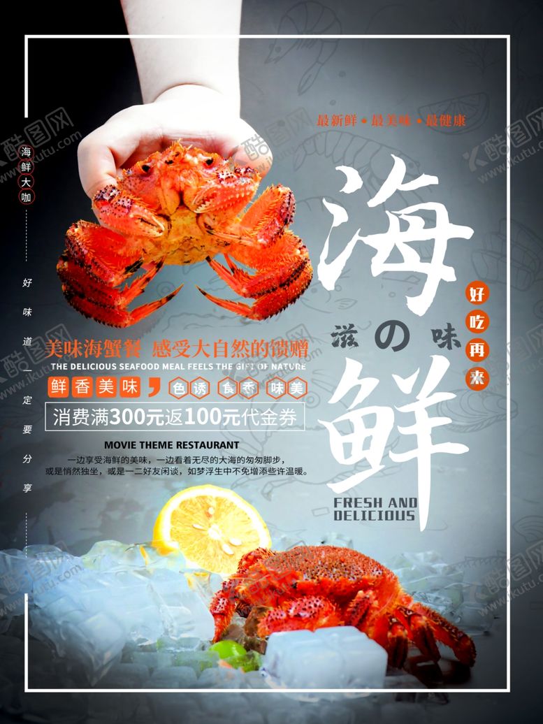 编号：29458409211043197649【酷图网】源文件下载-海鲜