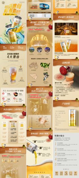 啤酒饮料创意电商详情页