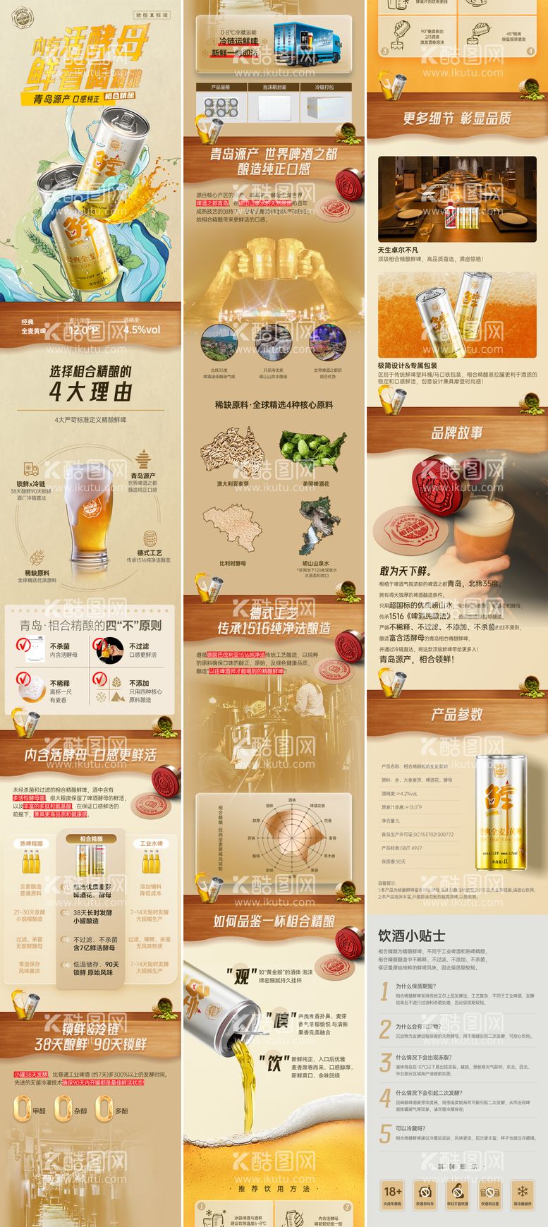 编号：89940611220055059762【酷图网】源文件下载-啤酒饮料创意电商详情页