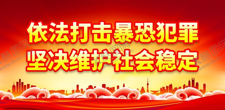 编号：41485302010348589855【酷图网】源文件下载-反恐