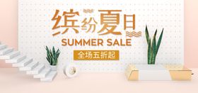 缤纷夏日促销活动宣传海报素材