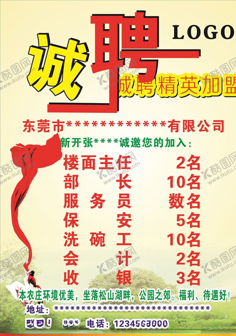 编号：12103705042310136010【酷图网】源文件下载-招聘