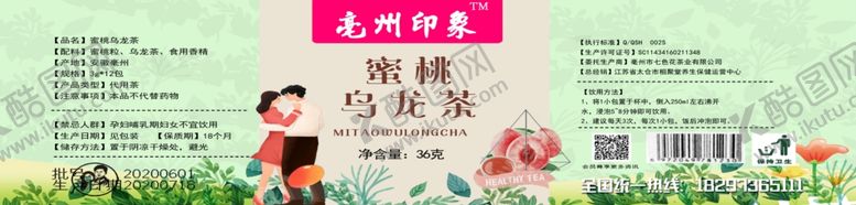 编号：44511409260732564856【酷图网】源文件下载-蜜桃乌龙茶