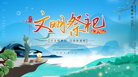 清明节海报背景板祭奠促销