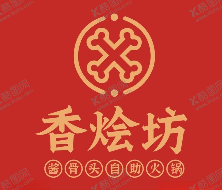 编号：68247005150551573624【酷图网】源文件下载-香烩坊火锅标志
