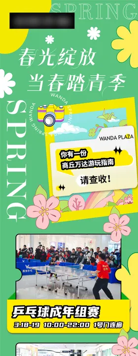 春光绽放当春踏青季旅游长图海报