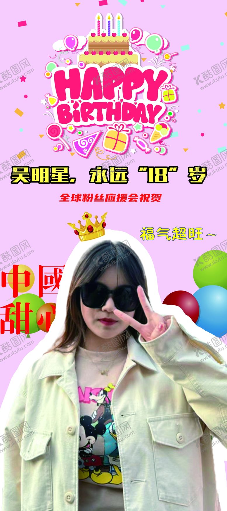 编号：36470809291255203629【酷图网】源文件下载-生日展架