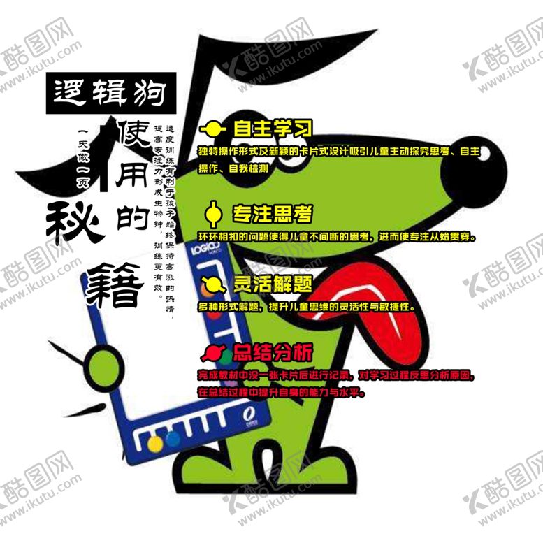 编号：26132710090525537503【酷图网】源文件下载-逻辑狗使用的秘籍