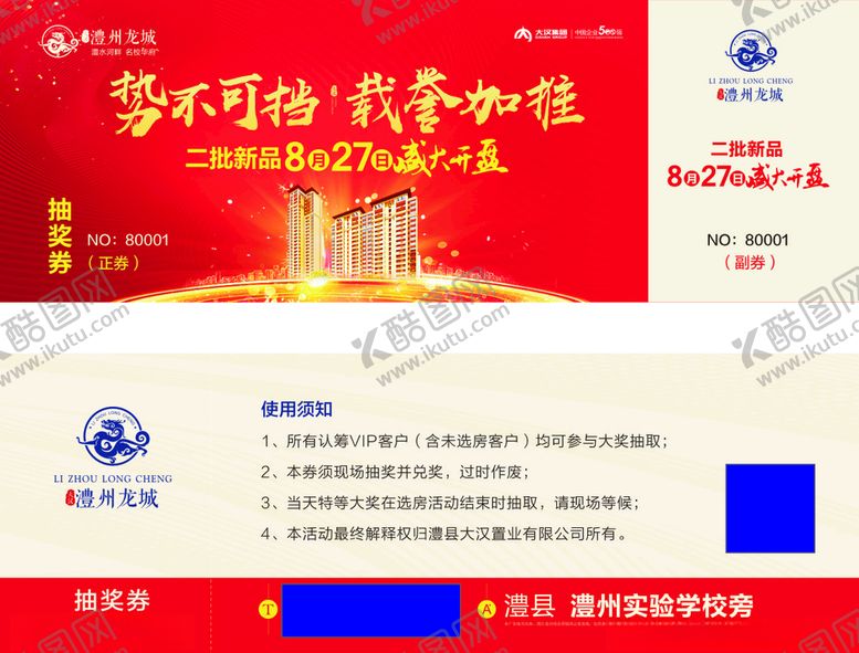 编号：30309409262116206106【酷图网】源文件下载-抽奖券