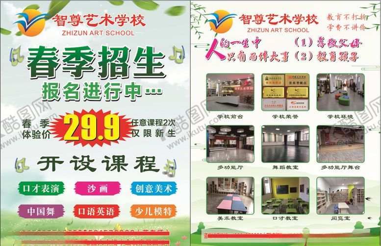 编号：96202303092052588809【酷图网】源文件下载-春季宣传单