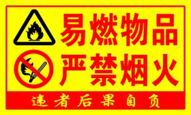 易燃物品存储