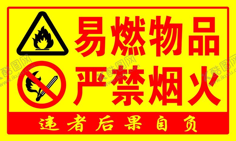 编号：80606309242350563519【酷图网】源文件下载-易燃物品严禁烟火