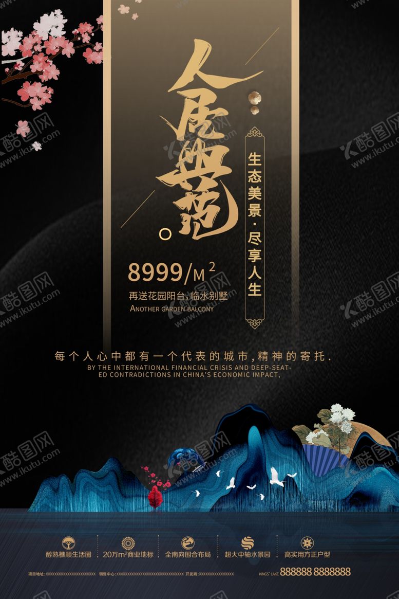 编号：85836509270152295011【酷图网】源文件下载-房地产海报