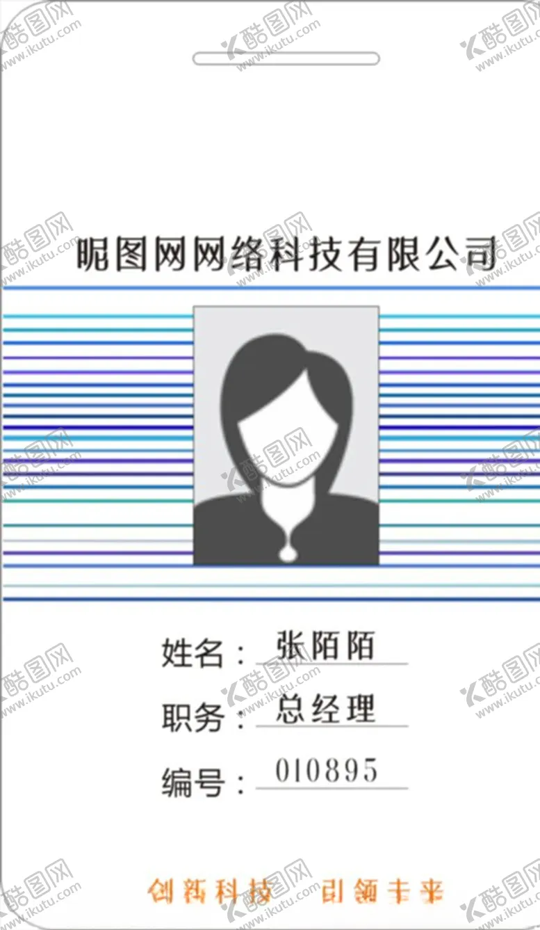 编号：35061106232150397031【酷图网】源文件下载-工作证