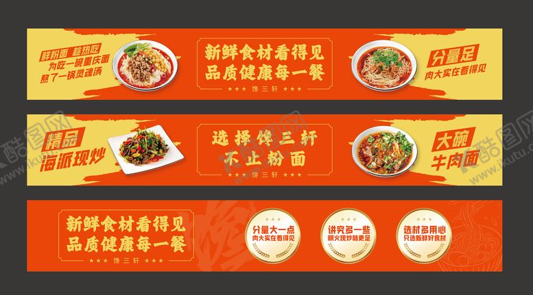 编号：52143902281823593926【酷图网】源文件下载-面馆海报