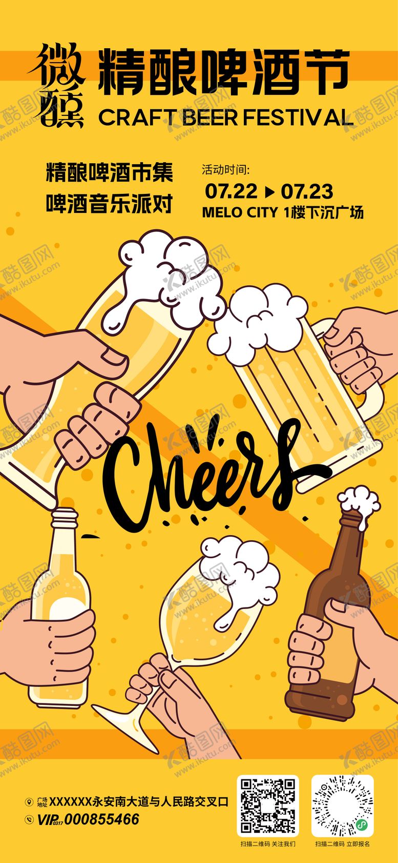 编号：52259403180140403132【酷图网】源文件下载-微醺精酿啤酒节海报