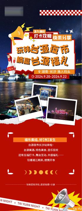 夜市活动长图