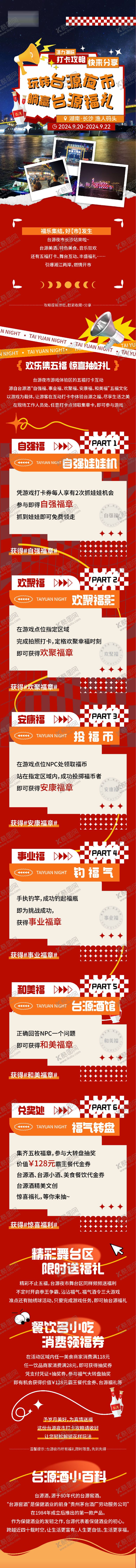 编号：21894709170503427277【酷图网】源文件下载-夜市活动长图