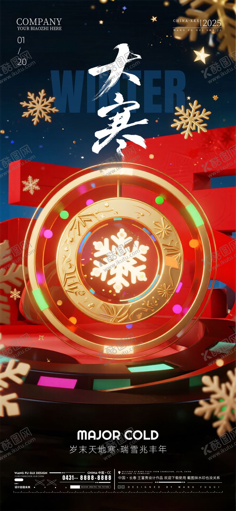 编号：88015101090206371013【酷图网】源文件下载-酒吧夜店ktv大寒节气海报