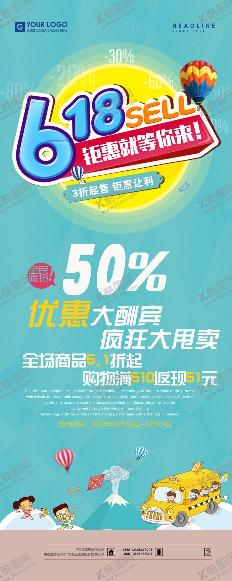 编号：10456005112008204510【酷图网】源文件下载-618大促
