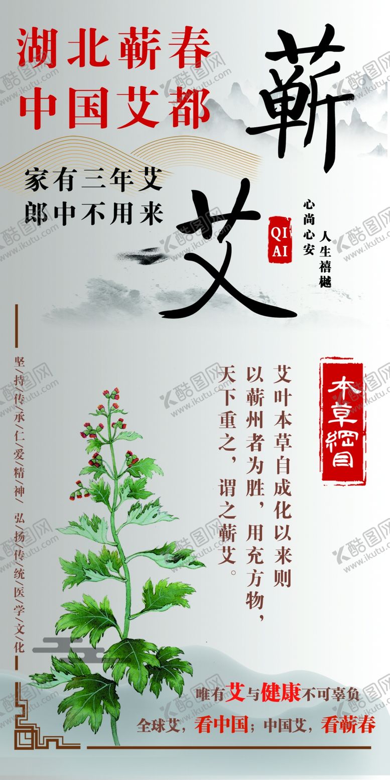 编号：24178509132353246731【酷图网】源文件下载-蕲艾