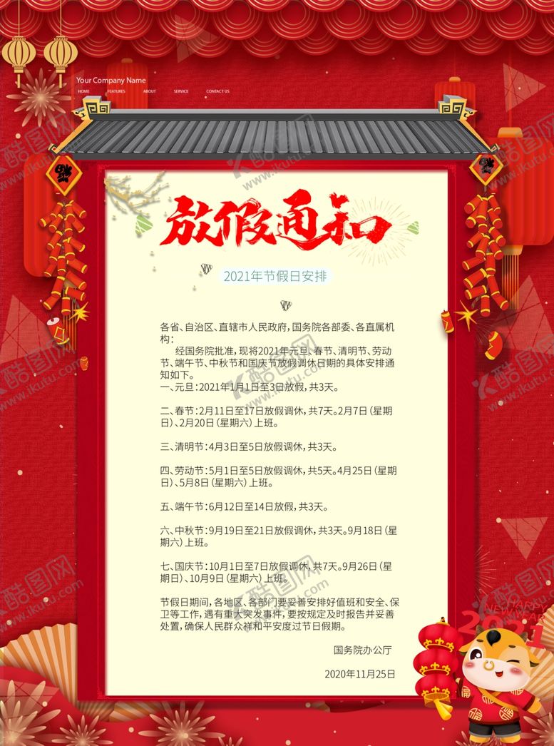 编号：89560404010624254017【酷图网】源文件下载-2021年牛年放假通知