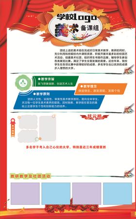 美术教研