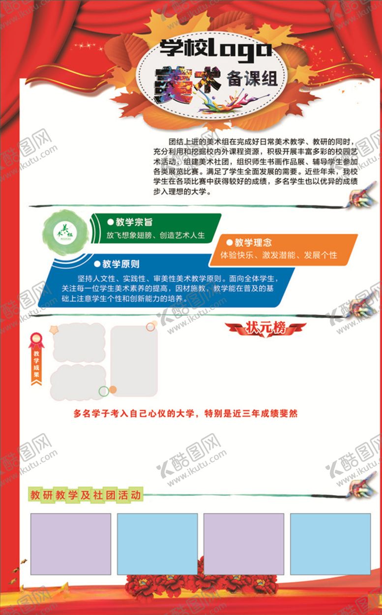 编号：13172609300435521302【酷图网】源文件下载-美术教研