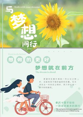 与梦想同行