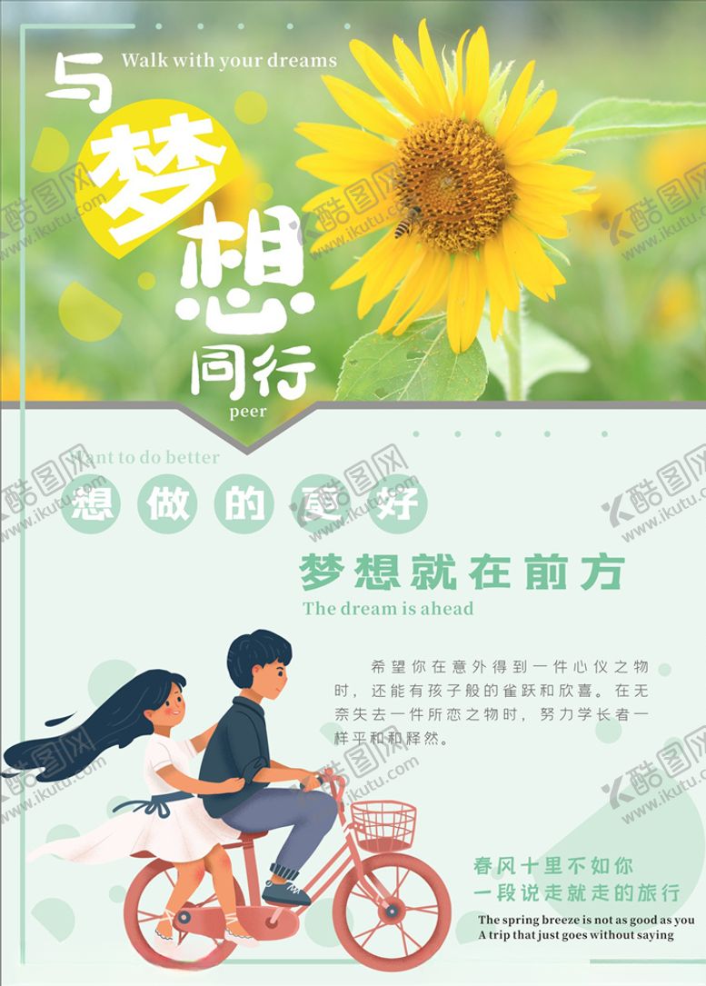 编号：52018910271606519177【酷图网】源文件下载-与梦想同行