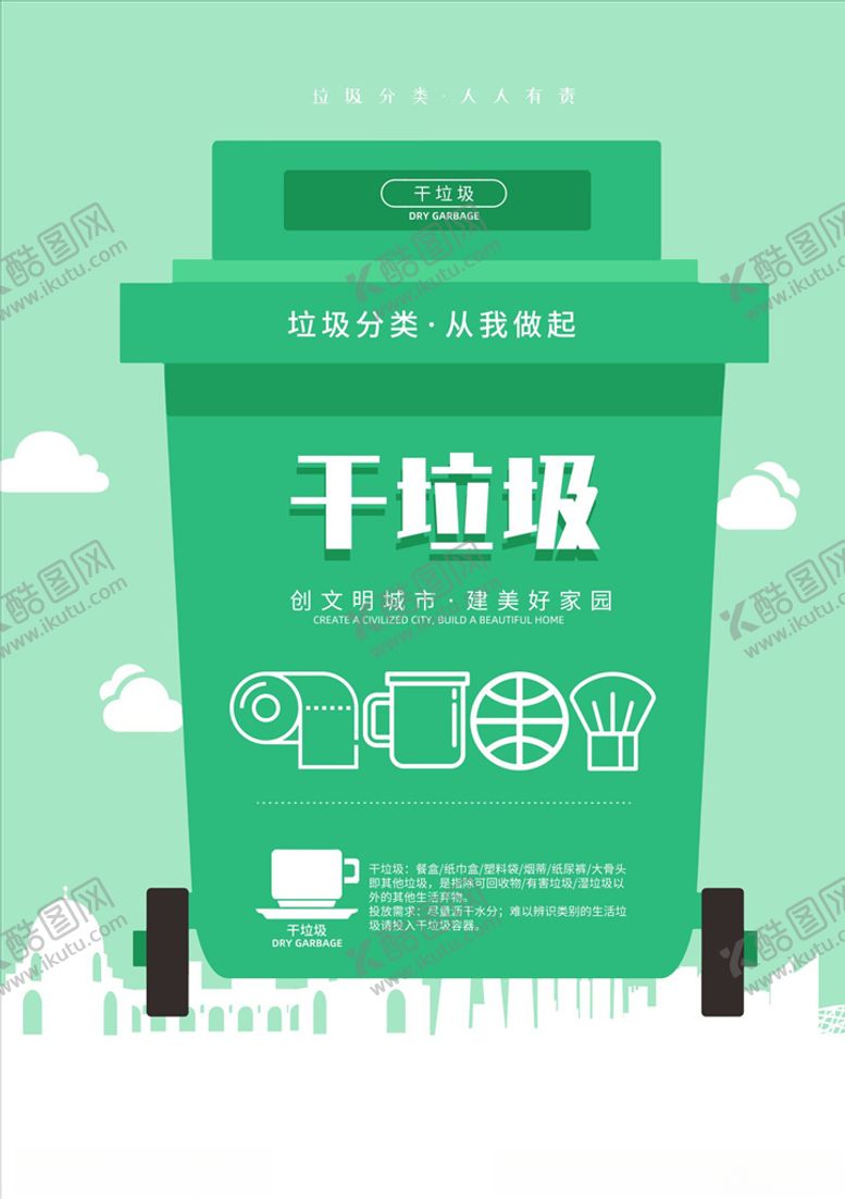 编号：35999505120212506597【酷图网】源文件下载-干垃圾