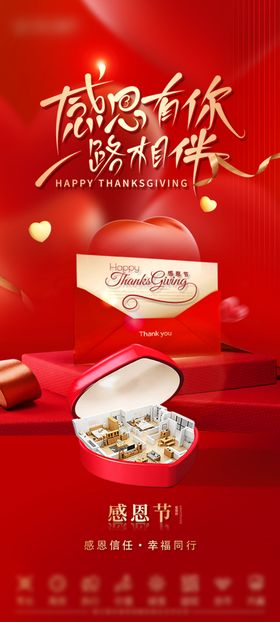 感恩节海报