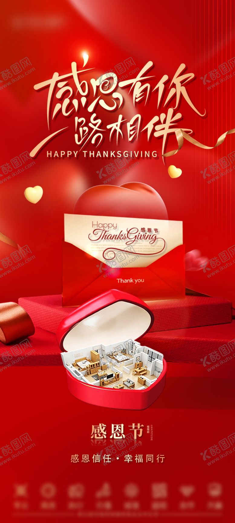 编号：61450201050001185785【酷图网】源文件下载-感恩节海报