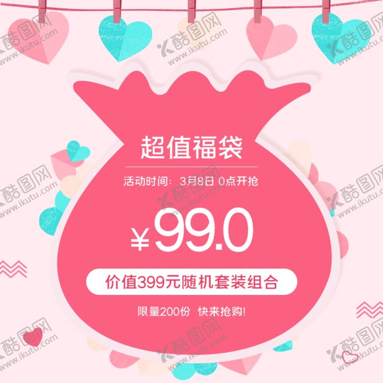 编号：27306207131519256788【酷图网】源文件下载-店铺粉色福袋元素