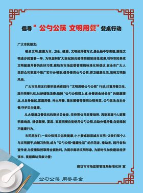 文明用餐使用公筷