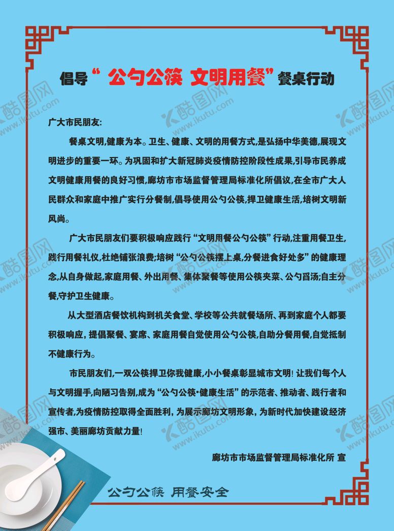 编号：60079209202023125692【酷图网】源文件下载-公勺公筷文明用餐