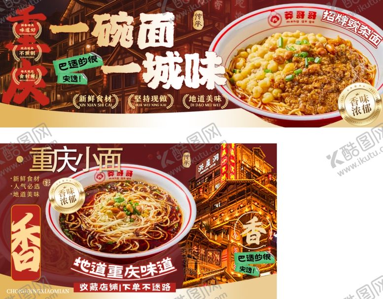 编号：32245304250746587205【酷图网】源文件下载-重庆小面