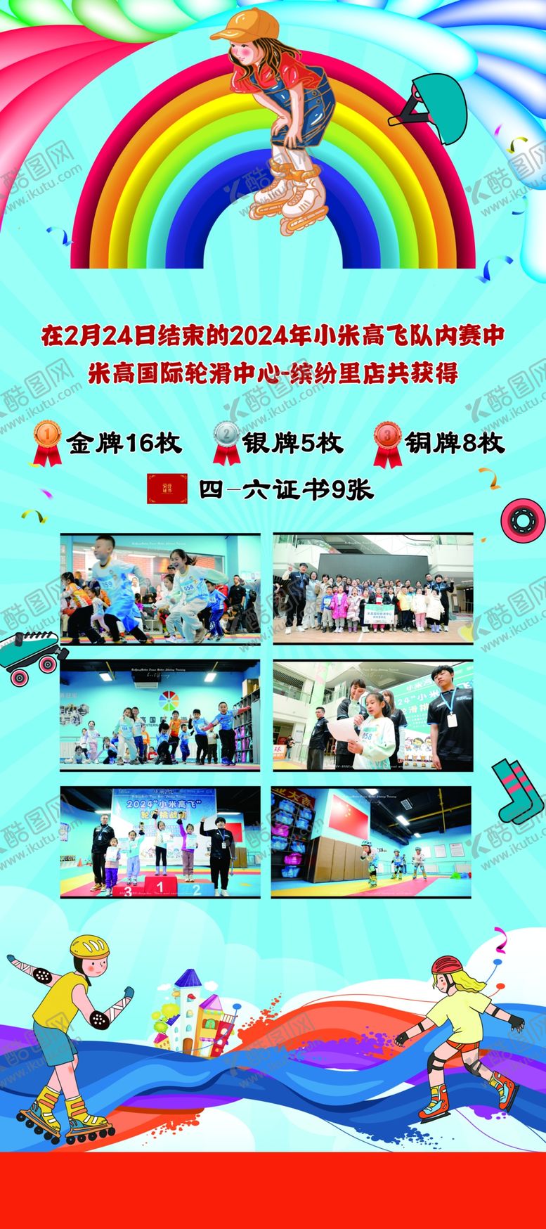 编号：80510602020146419793【酷图网】源文件下载-轮滑