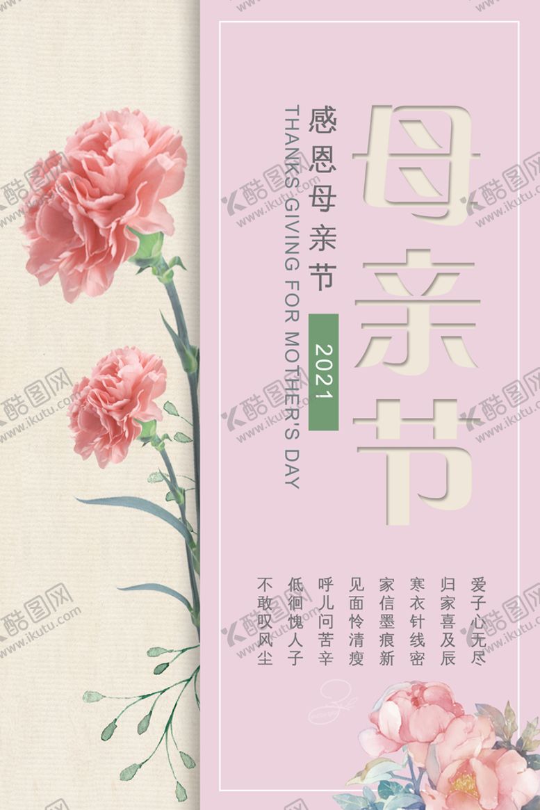 编号：74120509290035066120【酷图网】源文件下载-母亲节 