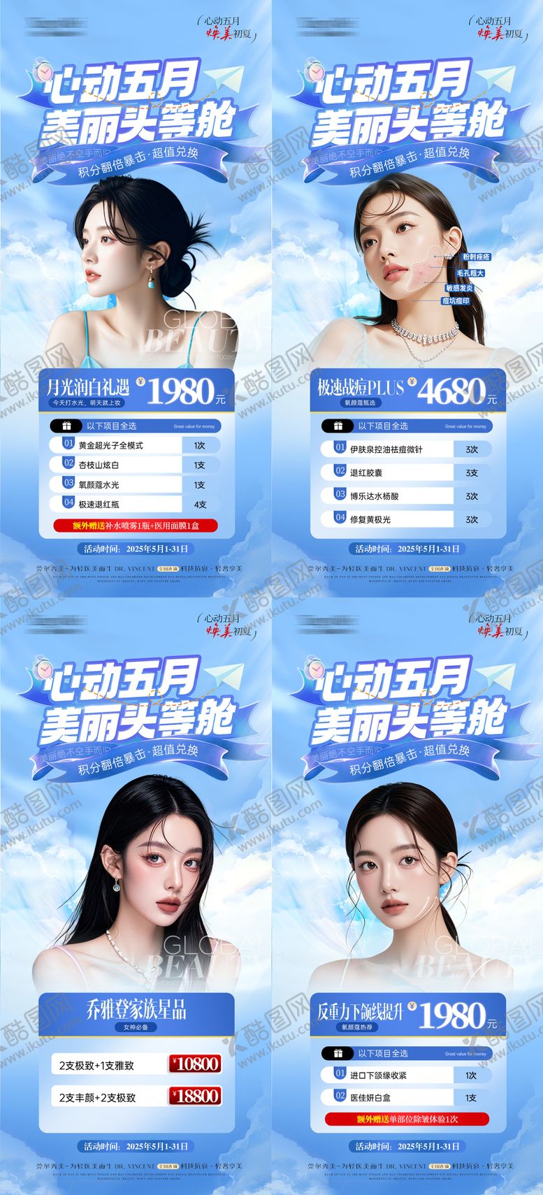 编号：71671905121623096160【酷图网】源文件下载-医美初夏51活动海报系列