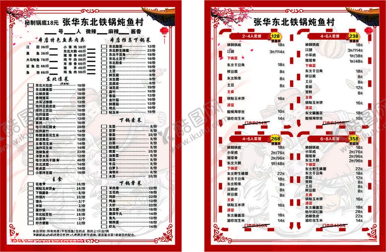 编号：44858812130323331977【酷图网】源文件下载-菜单