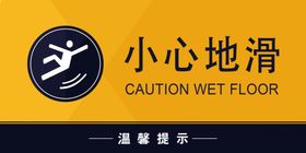 小心地滑温馨提示常用标示节约用电节约用纸