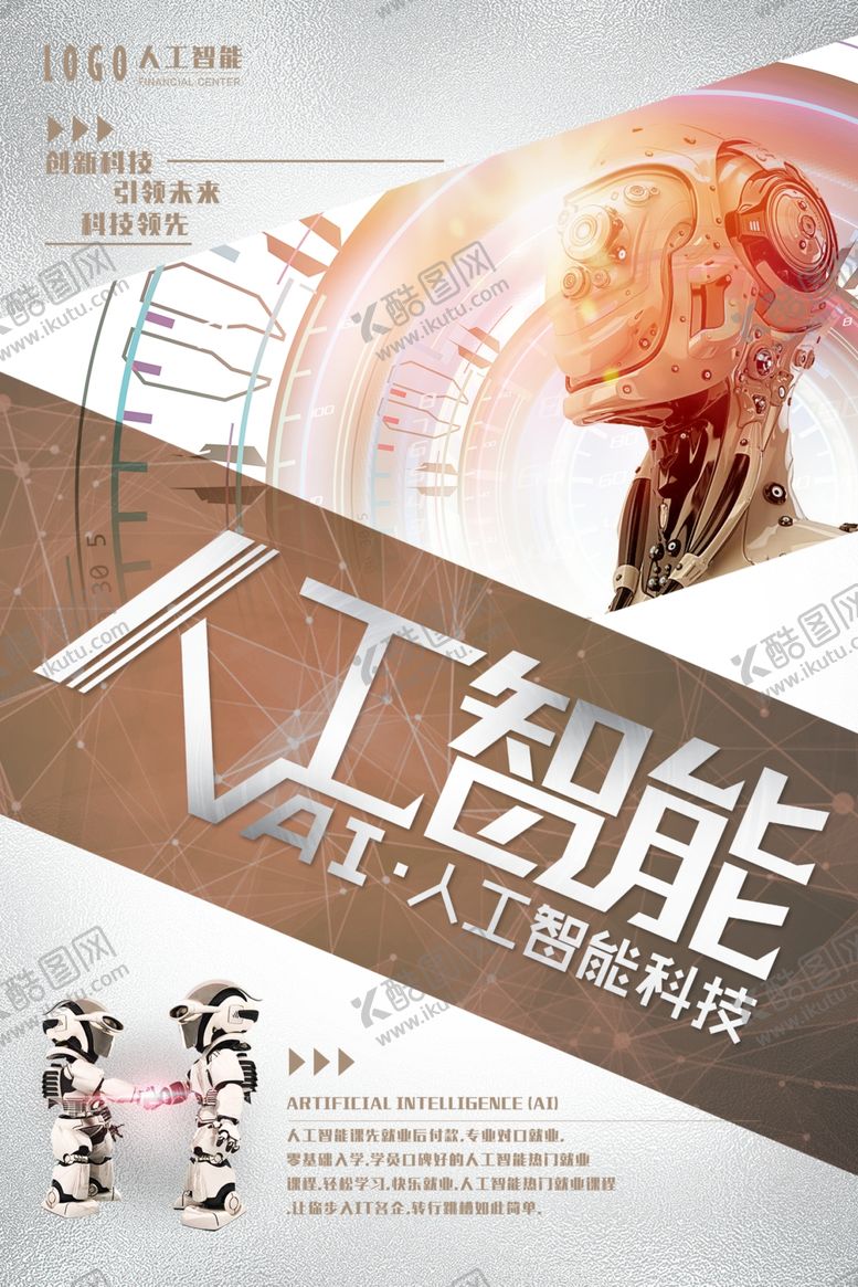 编号：53660307081832558600【酷图网】源文件下载-人工智能